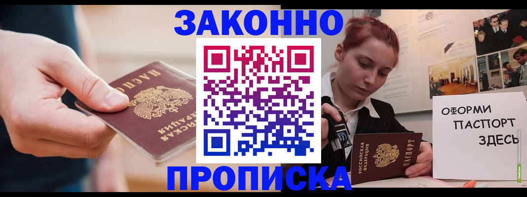 временная регистрация для школы в Гуково